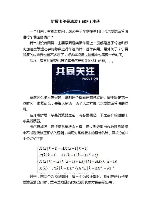 扩展卡尔曼滤波（EKF）浅谈