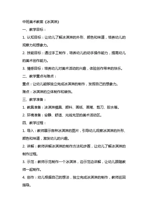 中班美术教案《冰淇淋》