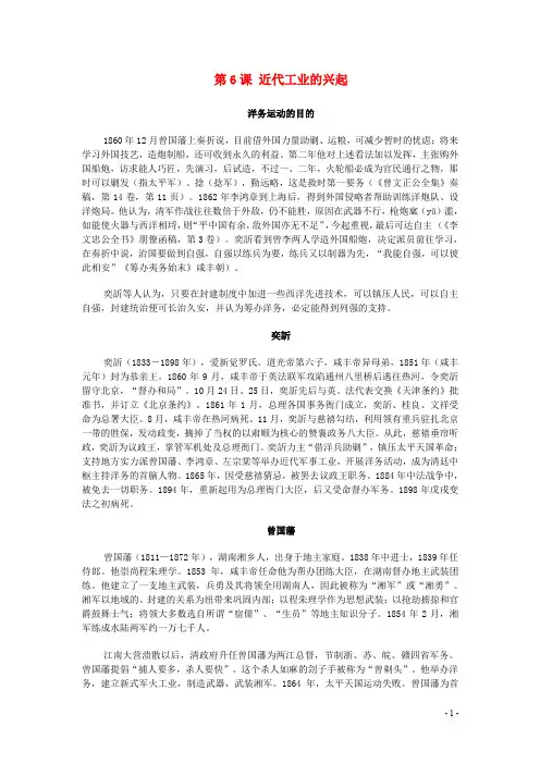 八年级历史上册 2.6 近代工业的兴起拓展资料素材 北师大版