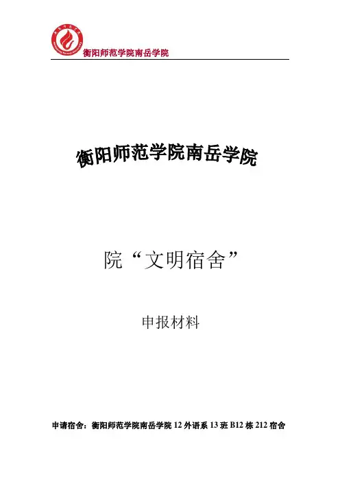文明宿舍申请材料