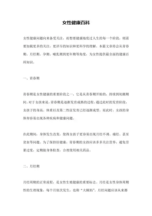 女性健康百科
