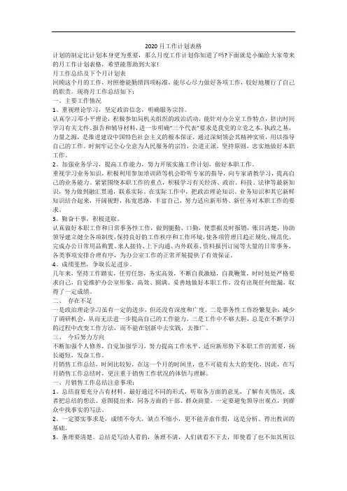 2020月工作计划表格
