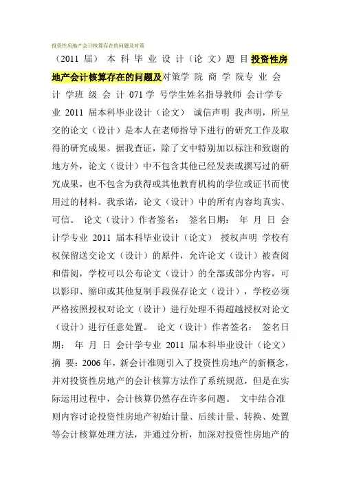 投资性房地产会计核算存在的问题及对策