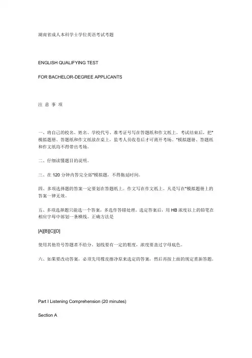湖南省成人本科学士学位英语考试考题