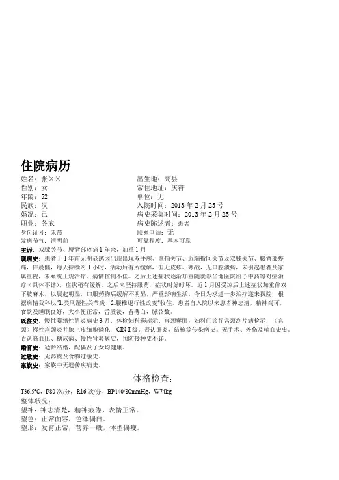 中医外科住院病历范文