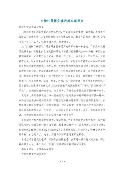 白杨礼赞课文读后感6篇范文