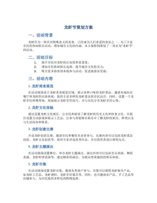 龙虾节策划方案