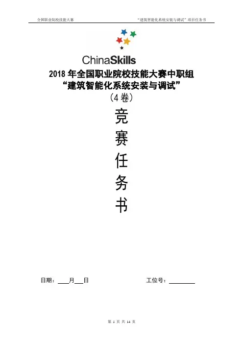 2018 中职 建筑智能化系统安装与调试 题库4卷
