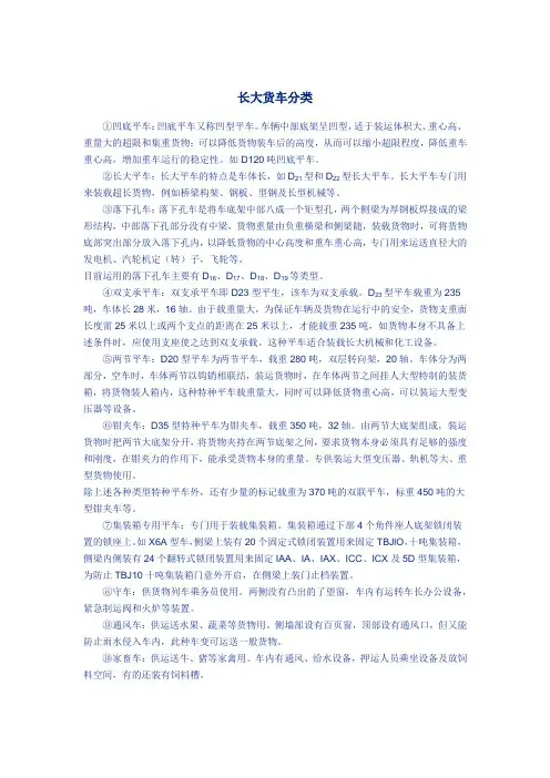 长大货车分类