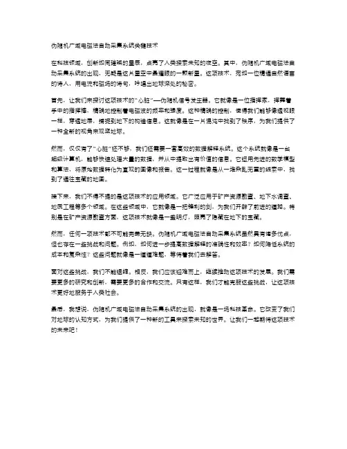 伪随机广域电磁法自动采集系统关键技术