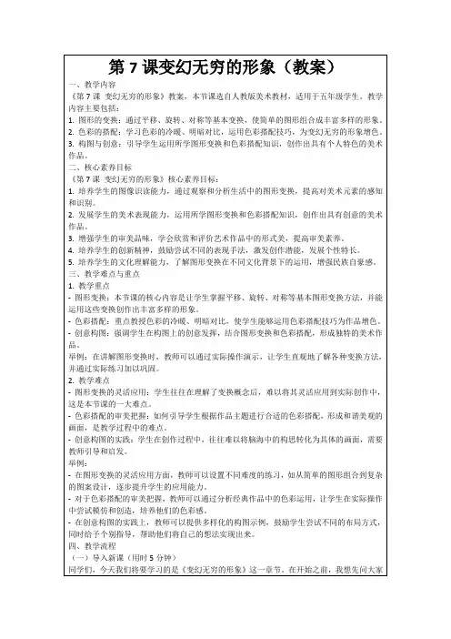 第7课变幻无穷的形象(教案)
