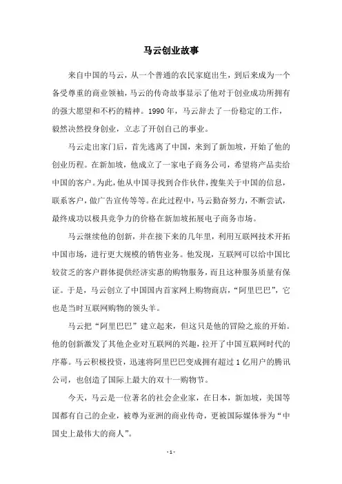 马云创业故事