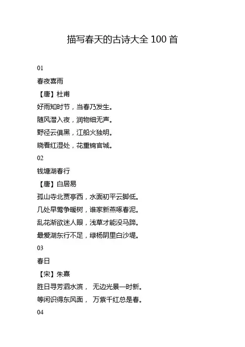 描写春天的古诗大全100首