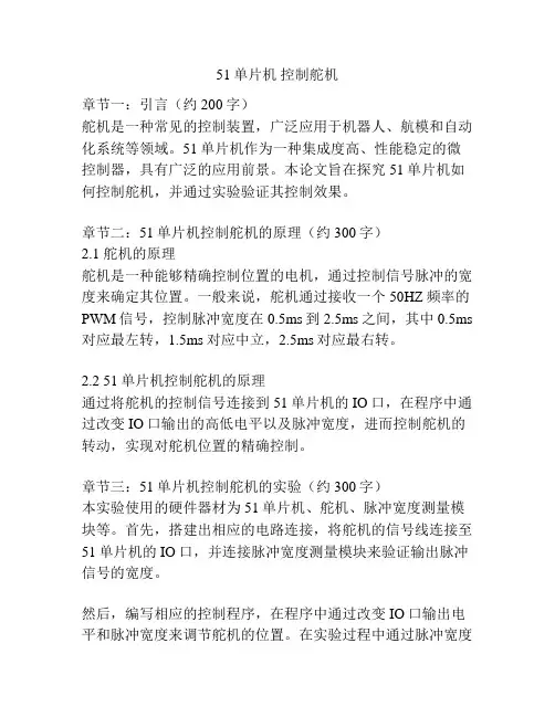 51单片机 控制舵机