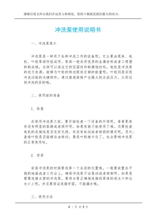 冲洗泵使用说明书
