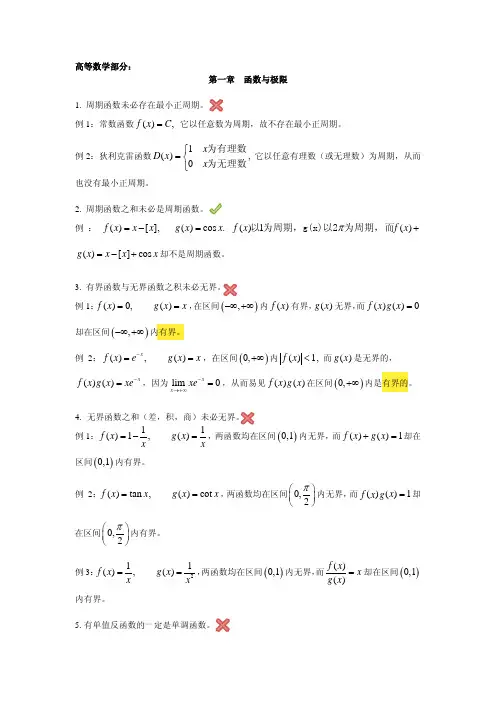 高等数学易错知识点