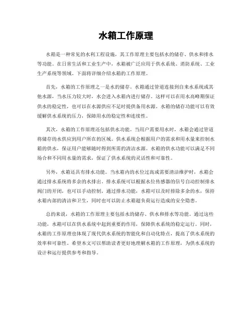 水箱工作原理