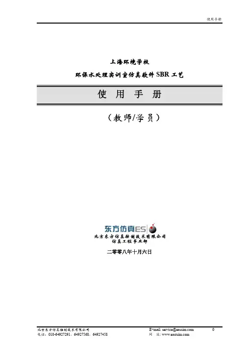 水处理_SBR工艺仿真