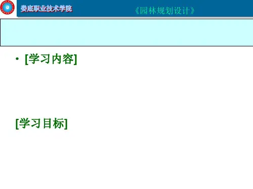 园林布局形式与特点
