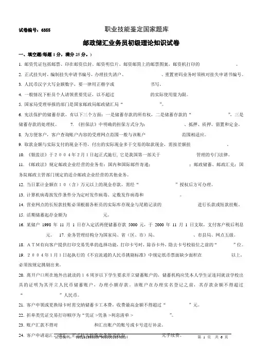 邮政储汇业务员初级试卷正文及答案