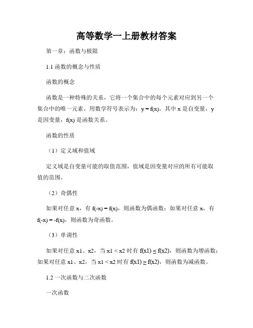 高等数学一上册教材答案