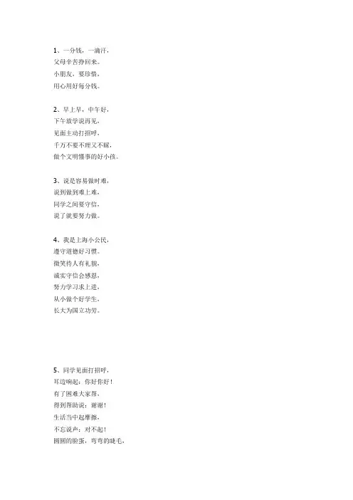 养成教育儿歌
