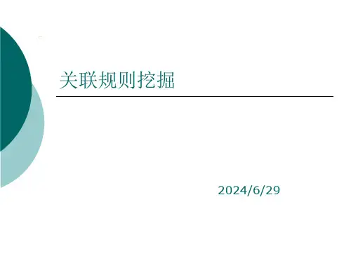 (数据挖掘)关联规则挖掘——Apriori算法、fp—Tree算法