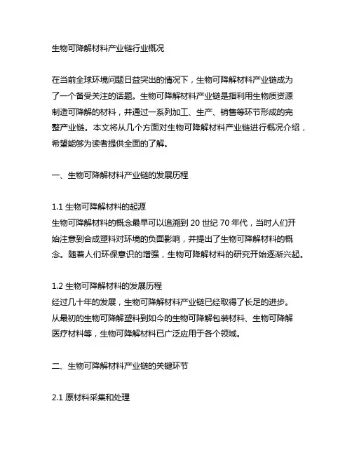 生物可降解材料产业链行业概况