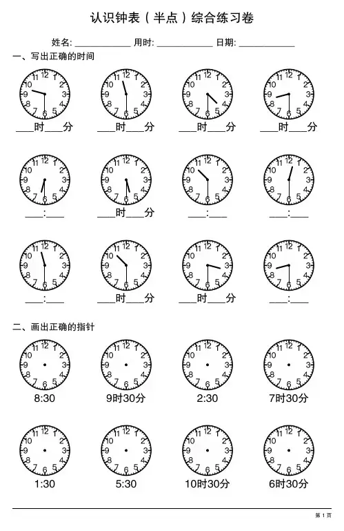 认识钟表(半点)综合练习卷100页