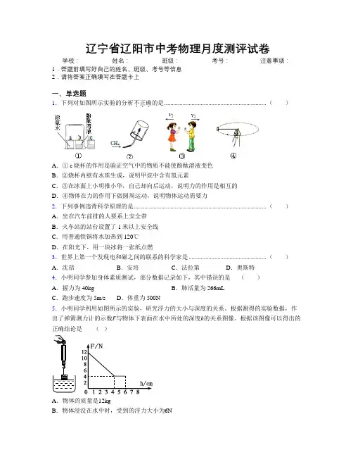 最新辽宁省辽阳市中考物理月度测评试卷附解析