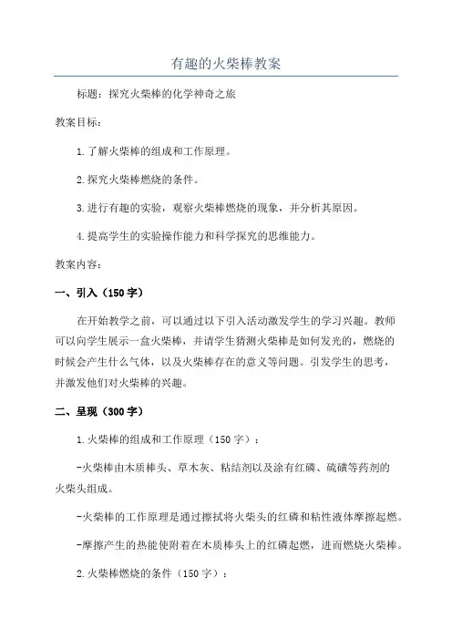 有趣的火柴棒教案