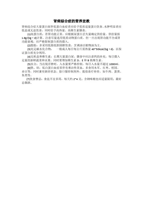 肾病综合症的营养宣教