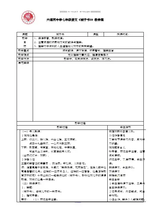 人教部编版七上语文1《诫子书》教学设计 - 副本