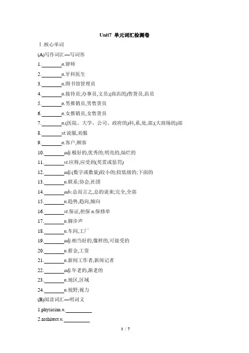 高中英语北师大版选择性必修三_Unit7 单元词汇检测卷