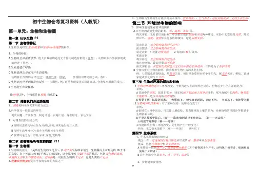 初中生物会考复习资料大全(人教版)