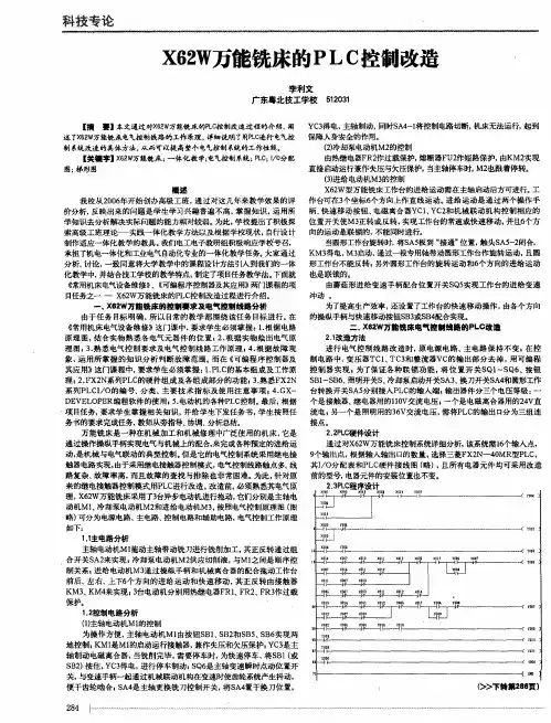 X62W万能铣床的PLC控制改造