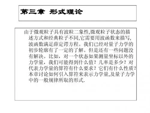 量子力学第三章-1