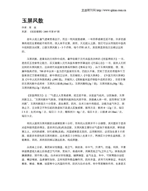 玉屏风散