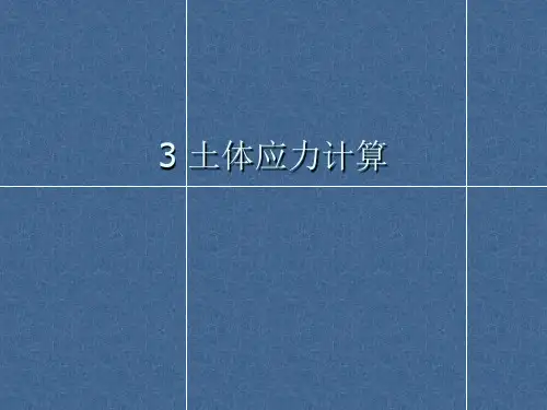 土力学与地基基础学习课件PPT课件