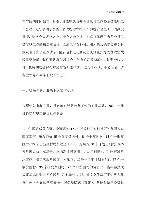 县长在全县农村暨脱贫攻坚会议上关于脱贫攻坚工作的讲话