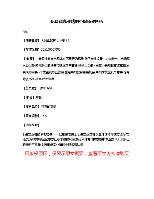 培育德高业精的中职师资队伍
