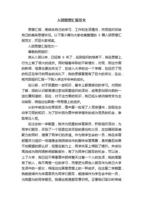 入团思想汇报范文