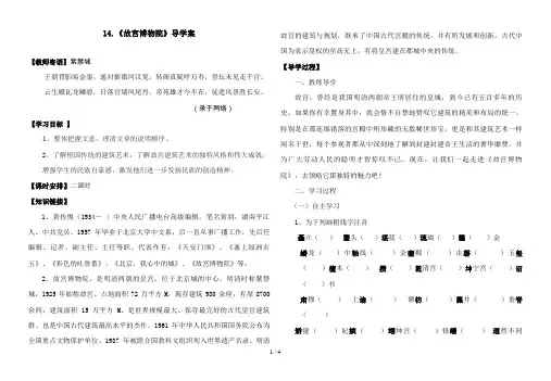 《故宫博物院》导学案