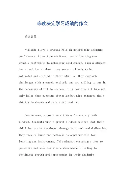 态度决定学习成绩的作文