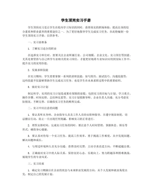 学生顶岗实习手册