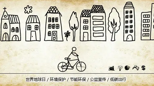 创意手绘低碳出行世界地球日PPT模板