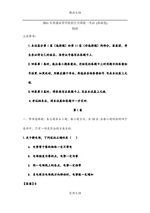 2011年高考物理(海南卷) 解析版