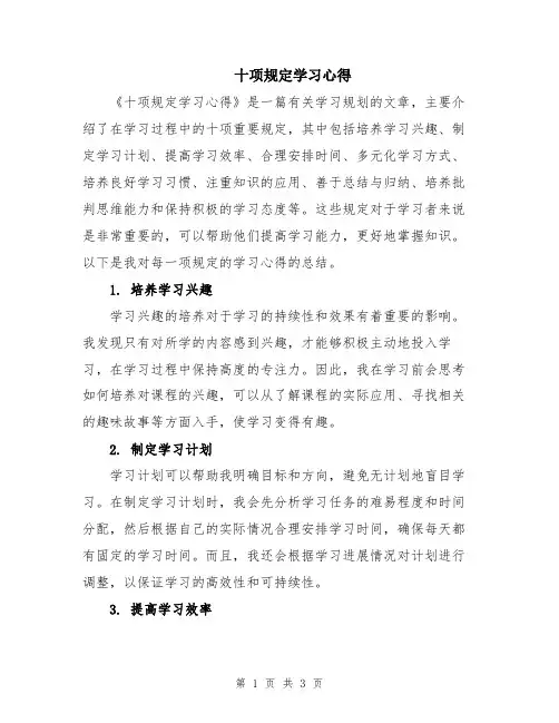 十项规定学习心得