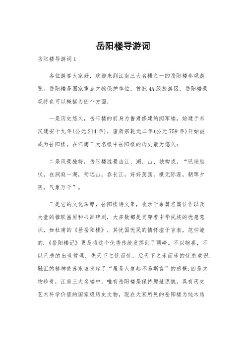 岳阳楼导游词