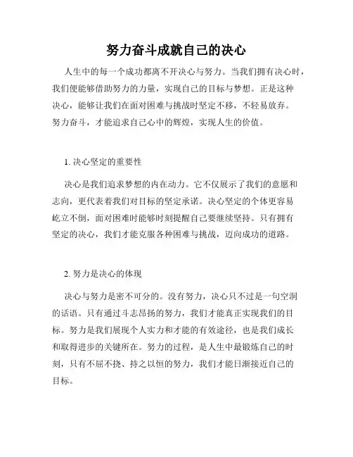 努力奋斗成就自己的决心